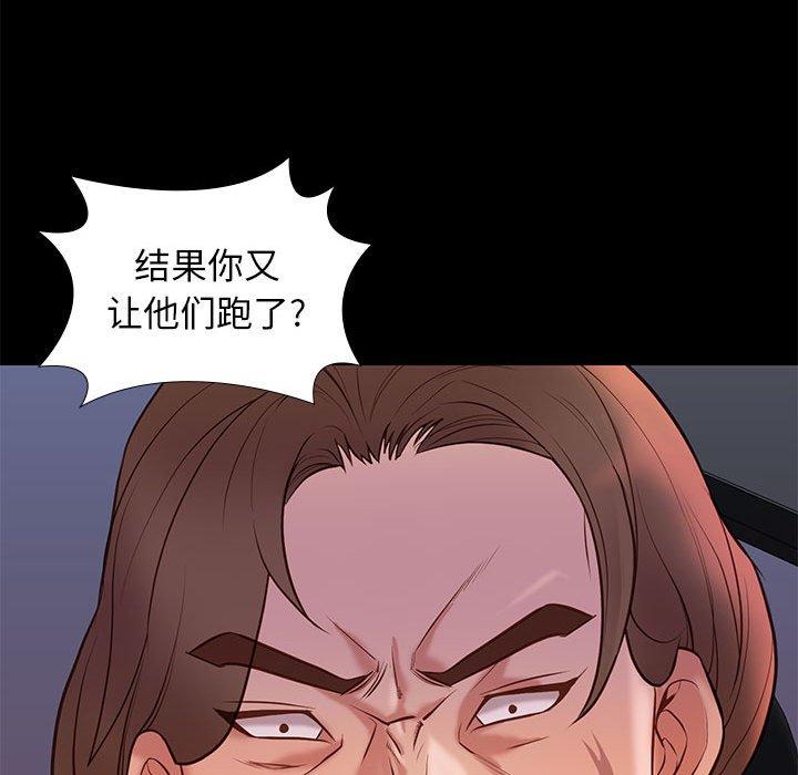 邂逅 第 30 话 第99页