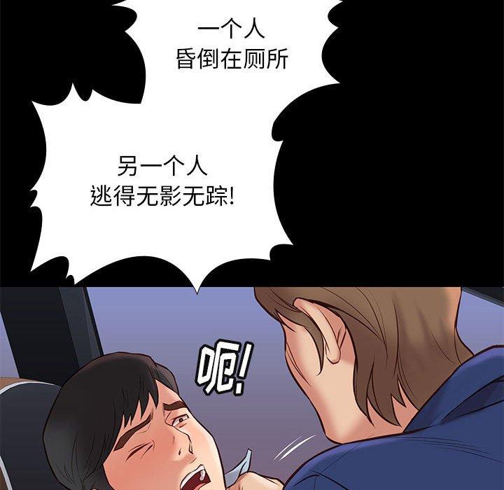 邂逅 第 30 话 第101页