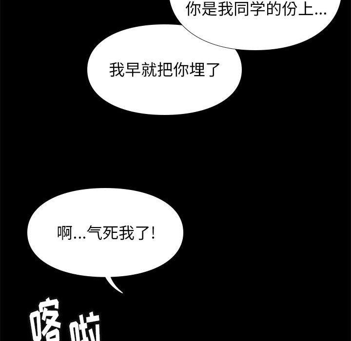 邂逅 第 30 话 第107页