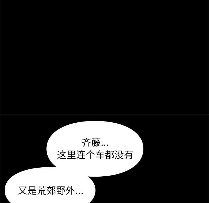 邂逅 第 30 话 第111页
