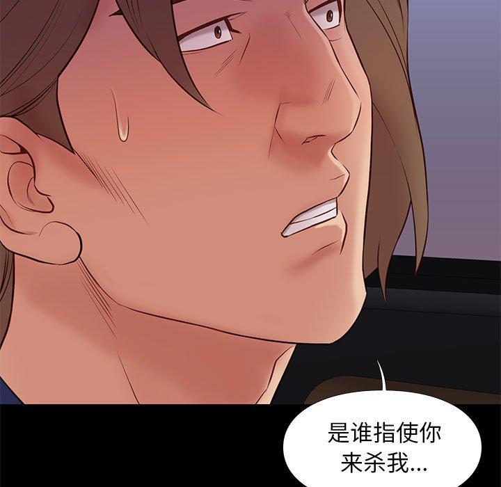 邂逅 第 31 话 第21页