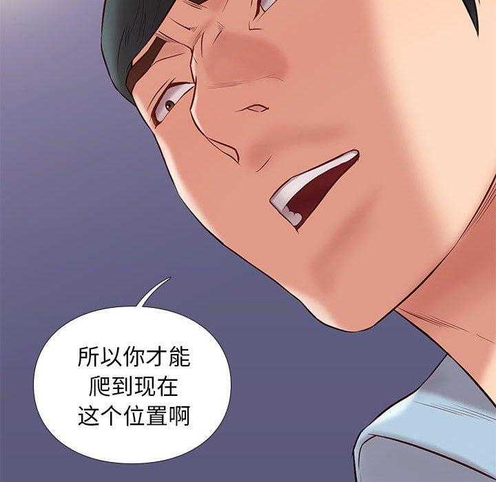 邂逅 第 31 话 第23页