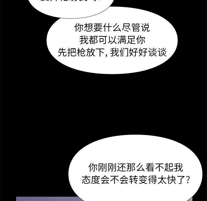 邂逅 第 31 话 第26页