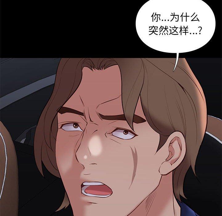 邂逅 第 31 话 第6页