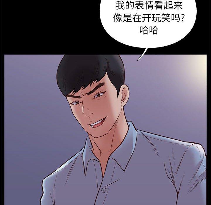 邂逅 第 31 话 第8页