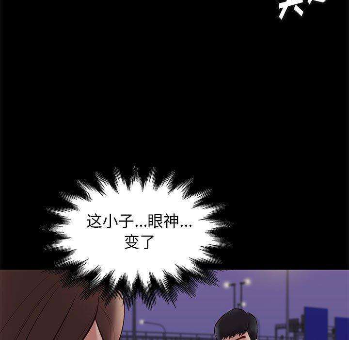 邂逅 第 31 话 第11页