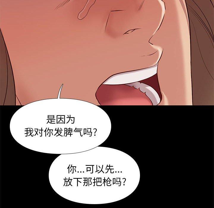 邂逅 第 31 话 第14页