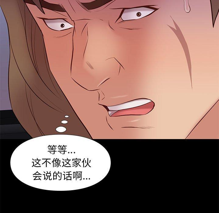 邂逅 第 31 话 第19页
