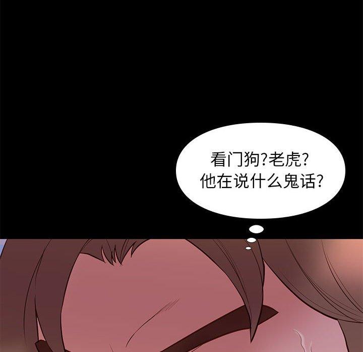 邂逅 第 31 话 第18页