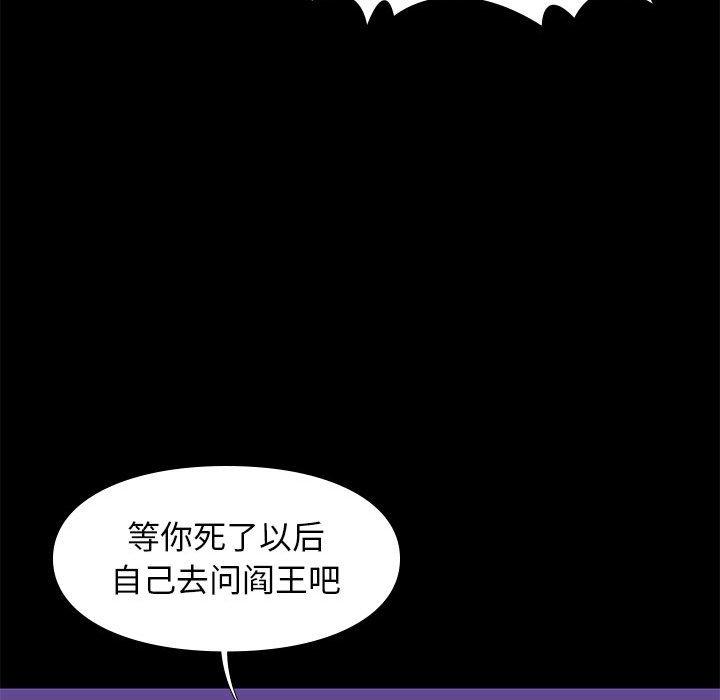 邂逅 第 31 话 第30页