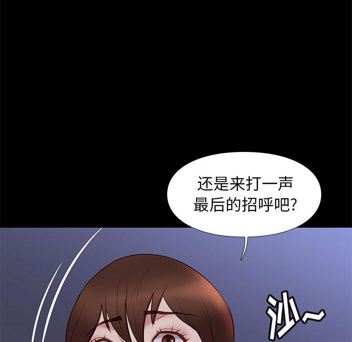 邂逅 第 31 话 第51页