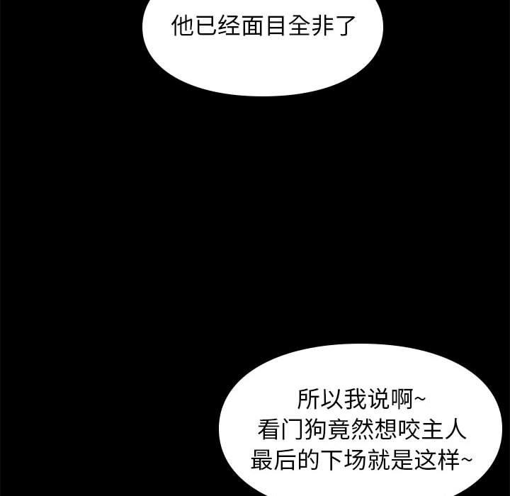 邂逅 第 31 话 第55页