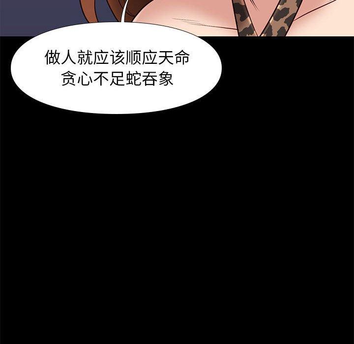 邂逅 第 31 话 第57页