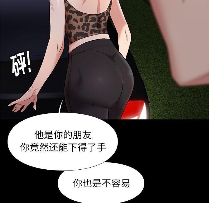 邂逅 第 31 话 第59页