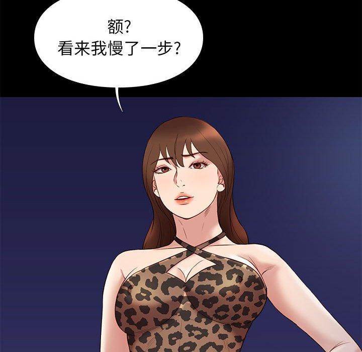 邂逅 第 31 话 第44页