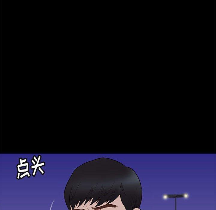 邂逅 第 31 话 第47页