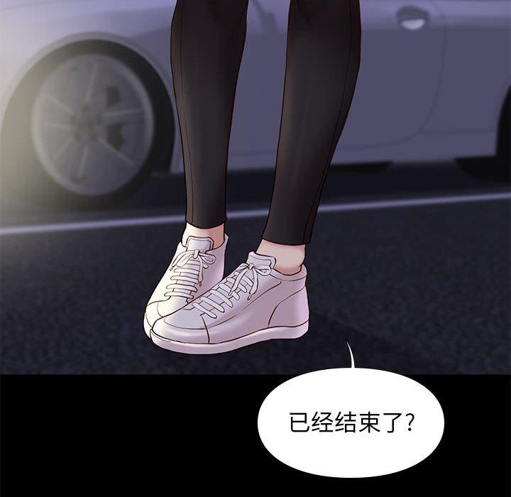 邂逅 第 31 话 第46页