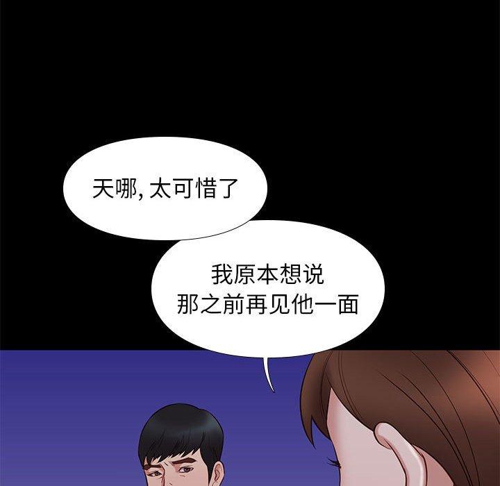 邂逅 第 31 话 第49页