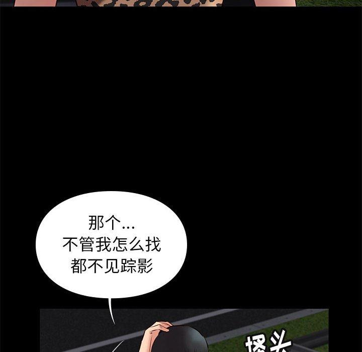 邂逅 第 31 话 第62页