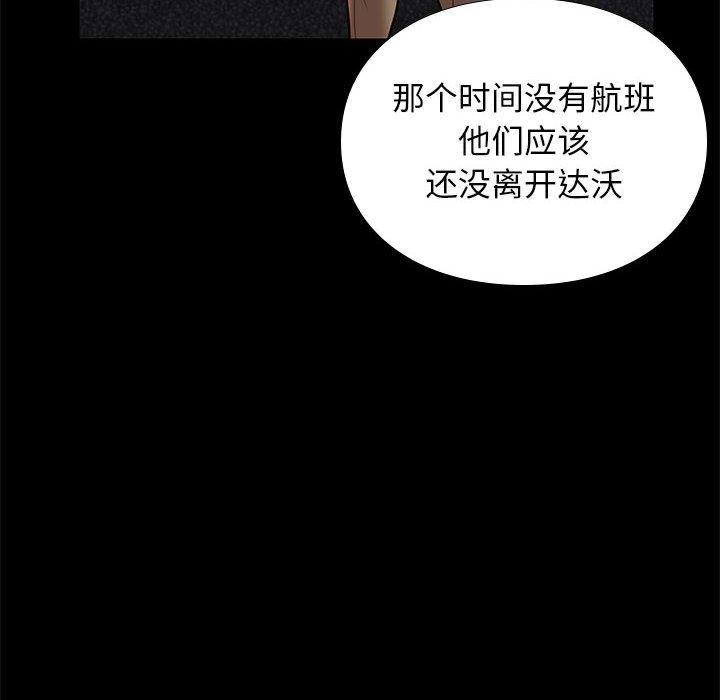邂逅 第 31 话 第64页
