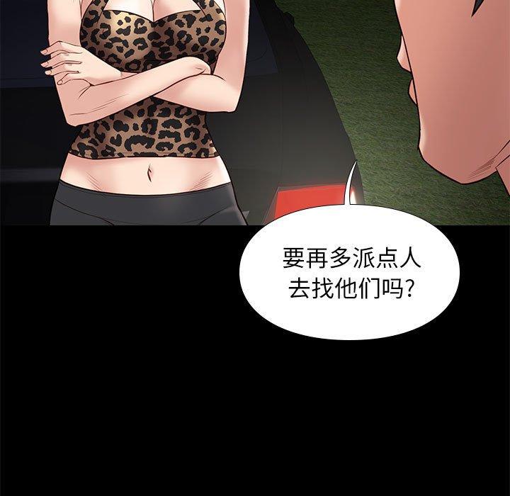 邂逅 第 31 话 第69页