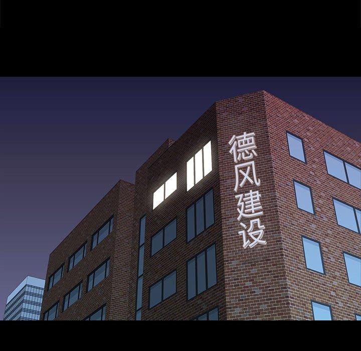邂逅 第 31 话 第80页