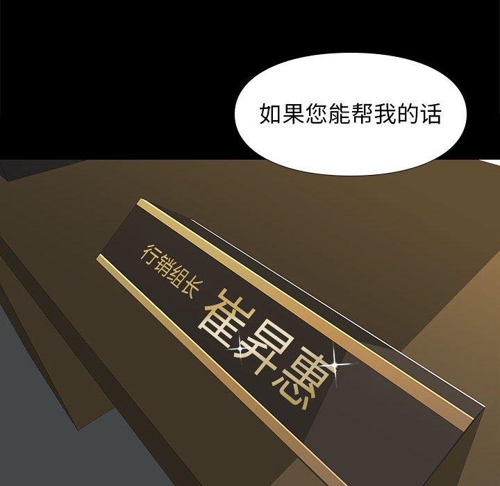 邂逅 第 31 话 第83页