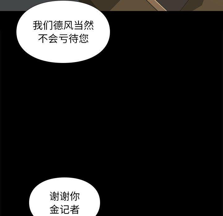 邂逅 第 31 话 第84页
