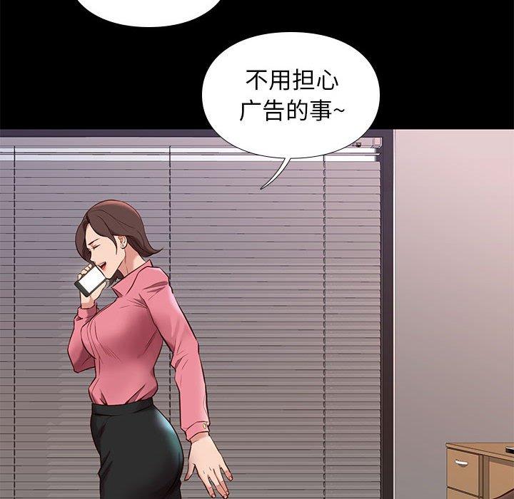 邂逅 第 31 话 第85页