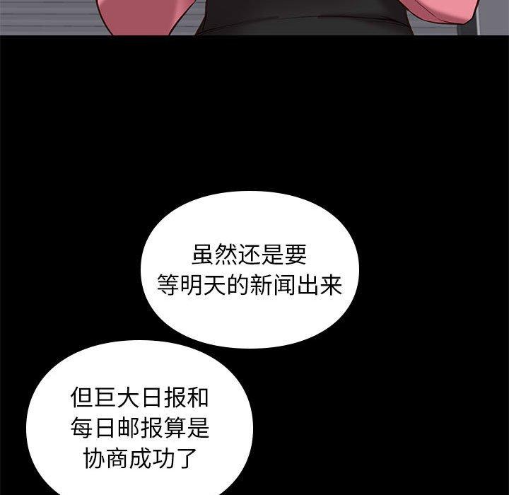 邂逅 第 31 话 第88页