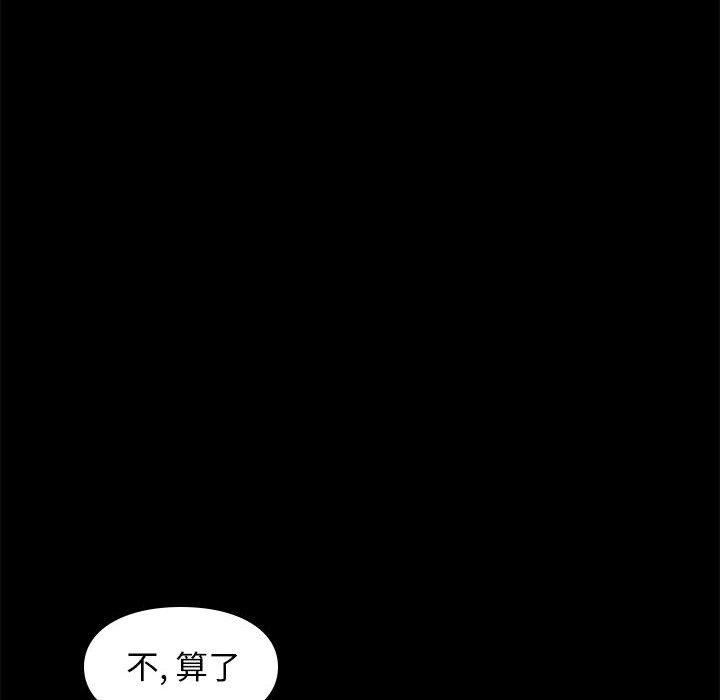 邂逅 第 31 话 第70页