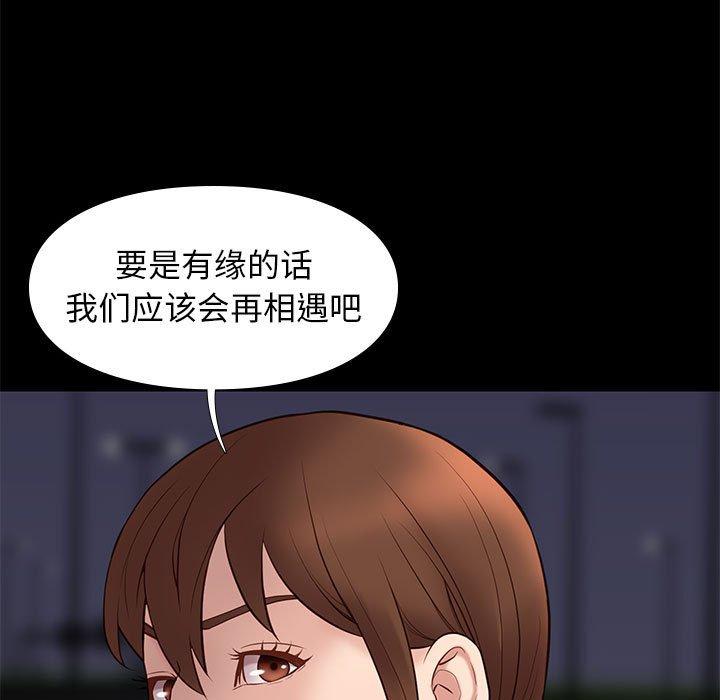 邂逅 第 31 话 第73页