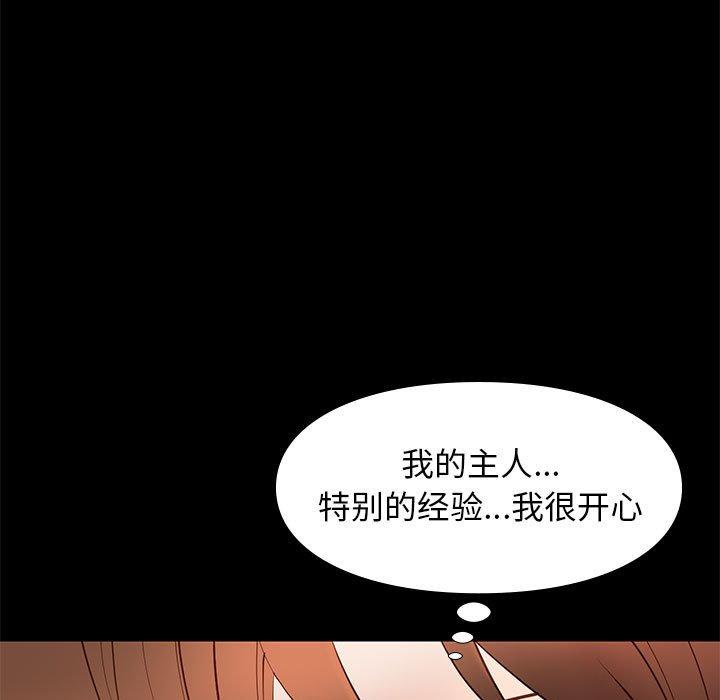 邂逅 第 31 话 第75页