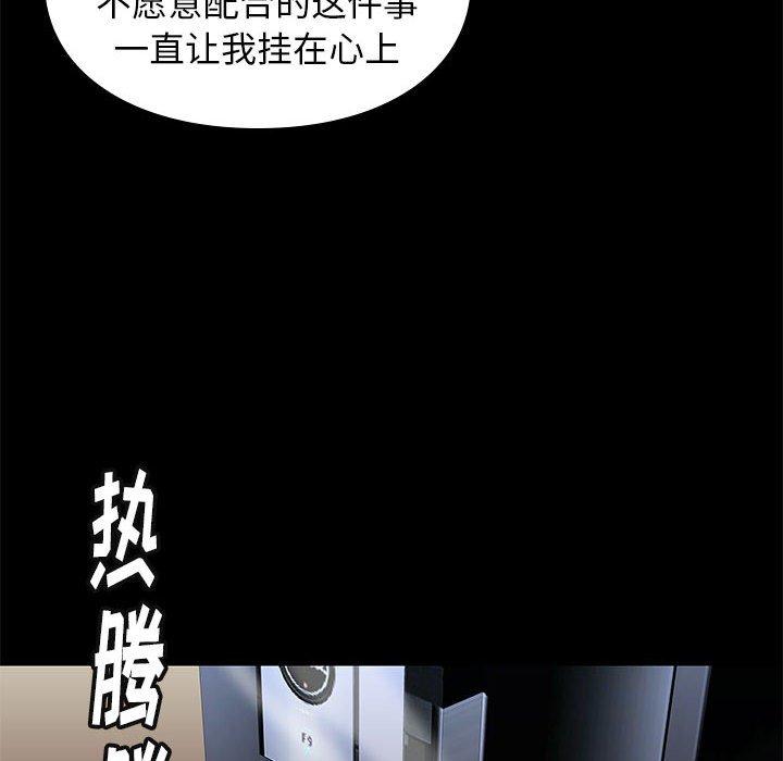 邂逅 第 31 话 第95页