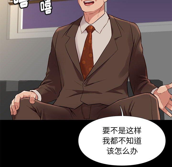 邂逅 第 31 话 第98页