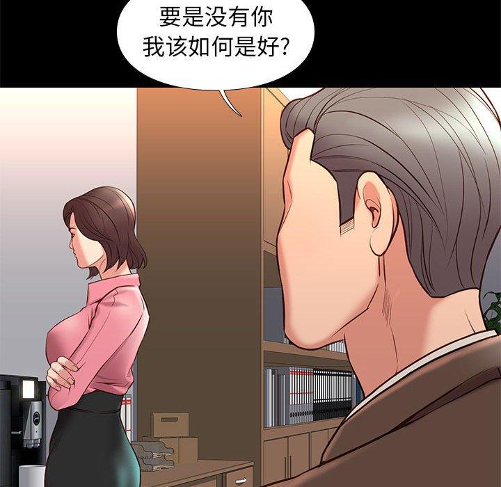 邂逅 第 31 话 第102页