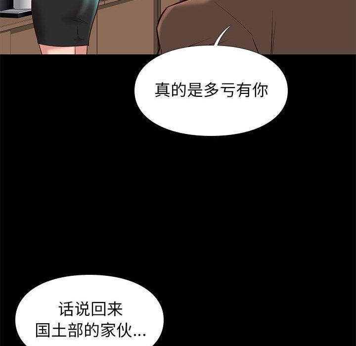 邂逅 第 31 话 第103页