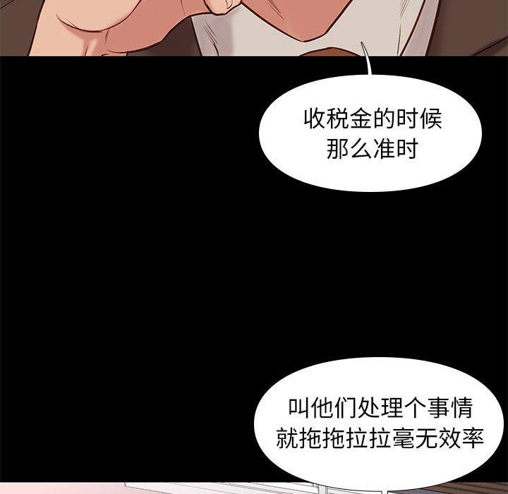 邂逅 第 31 话 第105页