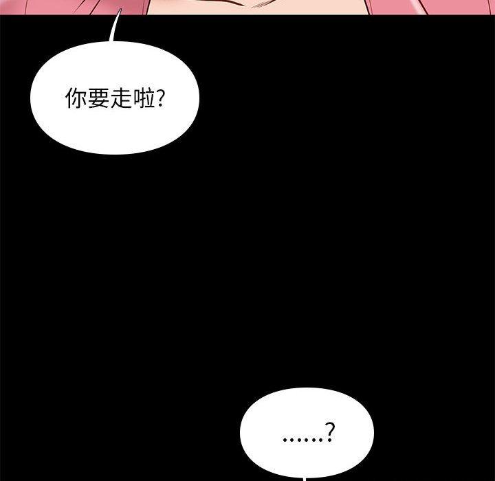 邂逅 第 31 话 第130页