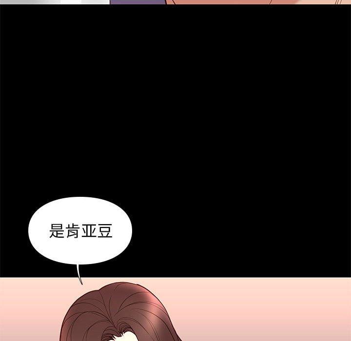 邂逅 第 31 话 第111页