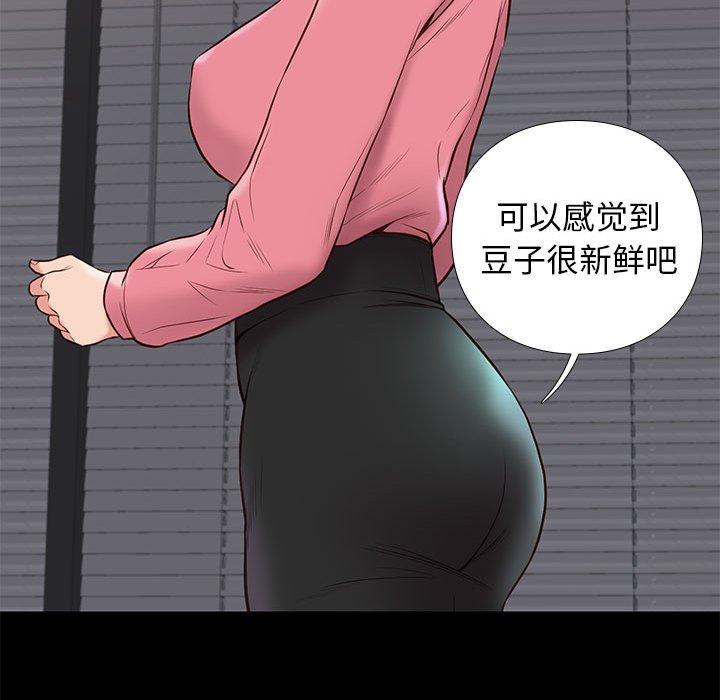 邂逅 第 31 话 第121页