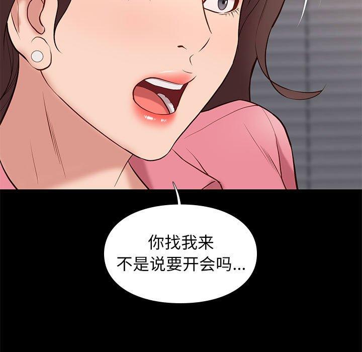 邂逅 第 32 话 第17页