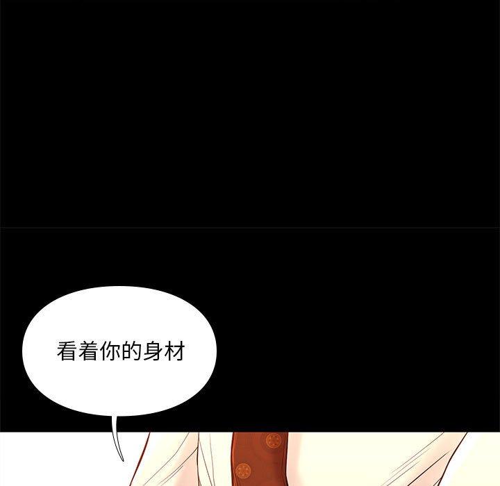 邂逅 第 32 话 第24页