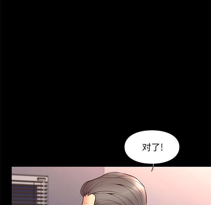 邂逅 第 32 话 第40页