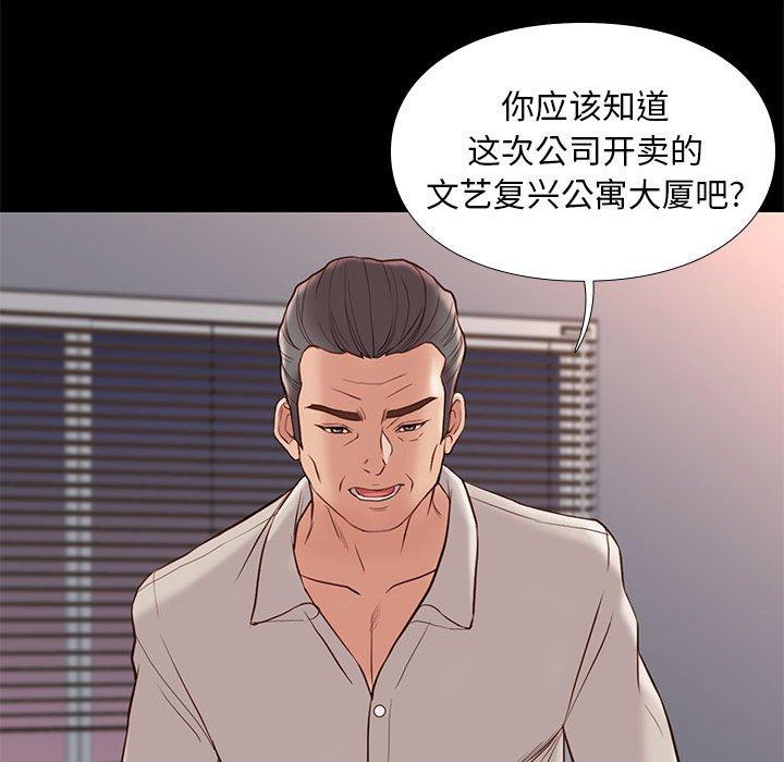 邂逅 第 32 话 第43页