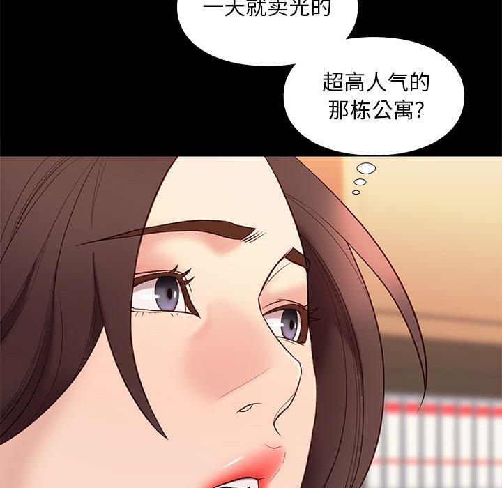 邂逅 第 32 话 第45页
