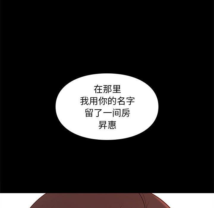 邂逅 第 32 话 第47页