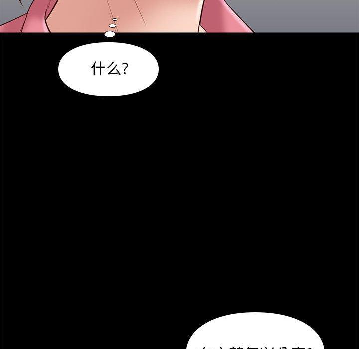 邂逅 第 32 话 第49页