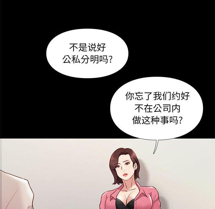 邂逅 第 32 话 第31页