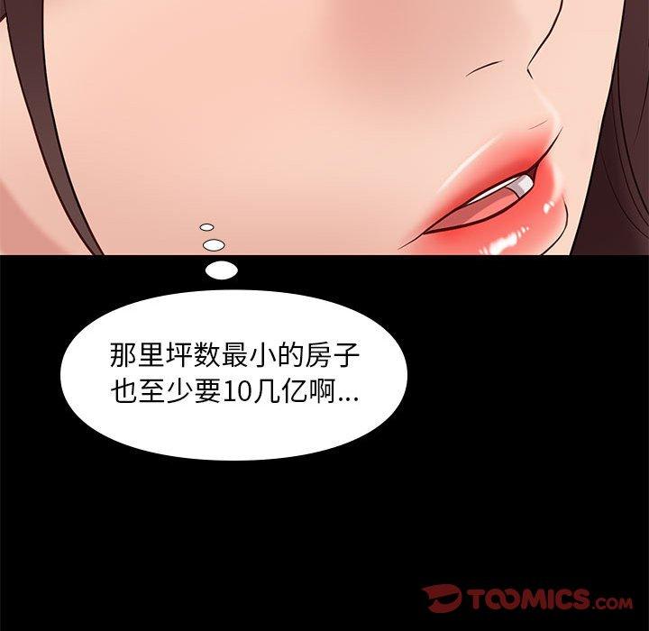 邂逅 第 32 话 第51页